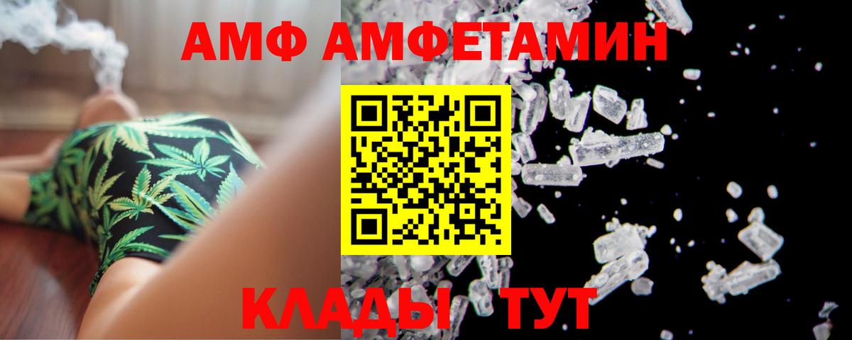 АМФ Розовый  Вход с VPN  Amphetamine  Новый Уренгой 