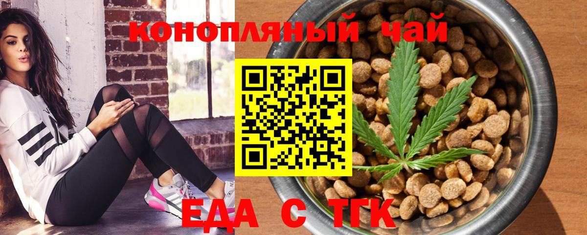 Еда ТГК конопля  Вход с VPN  Новый Уренгой 