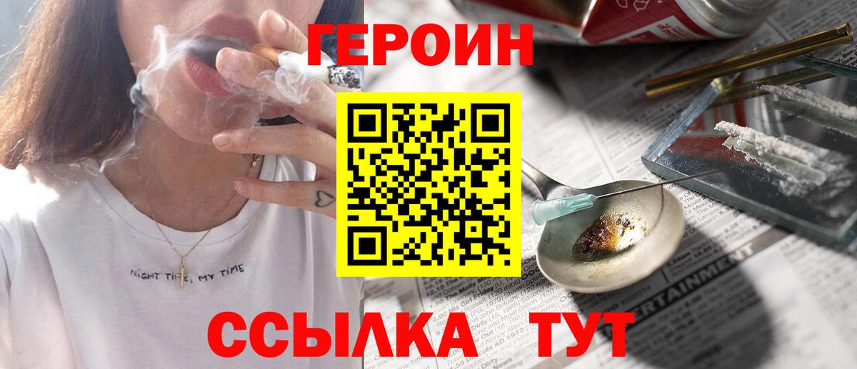 ГЕРОИН гречка Новый Уренгой