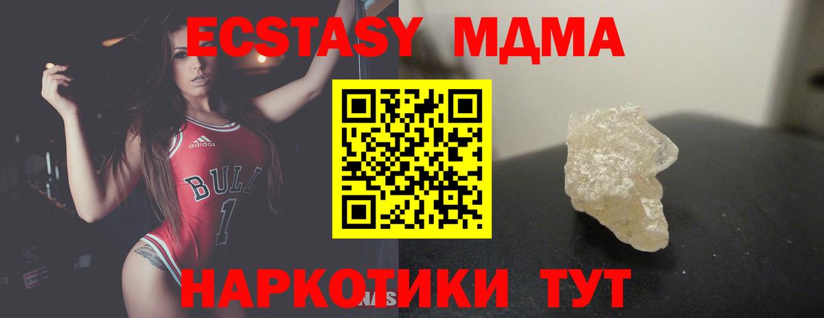 МДМА кристаллы Новый Уренгой