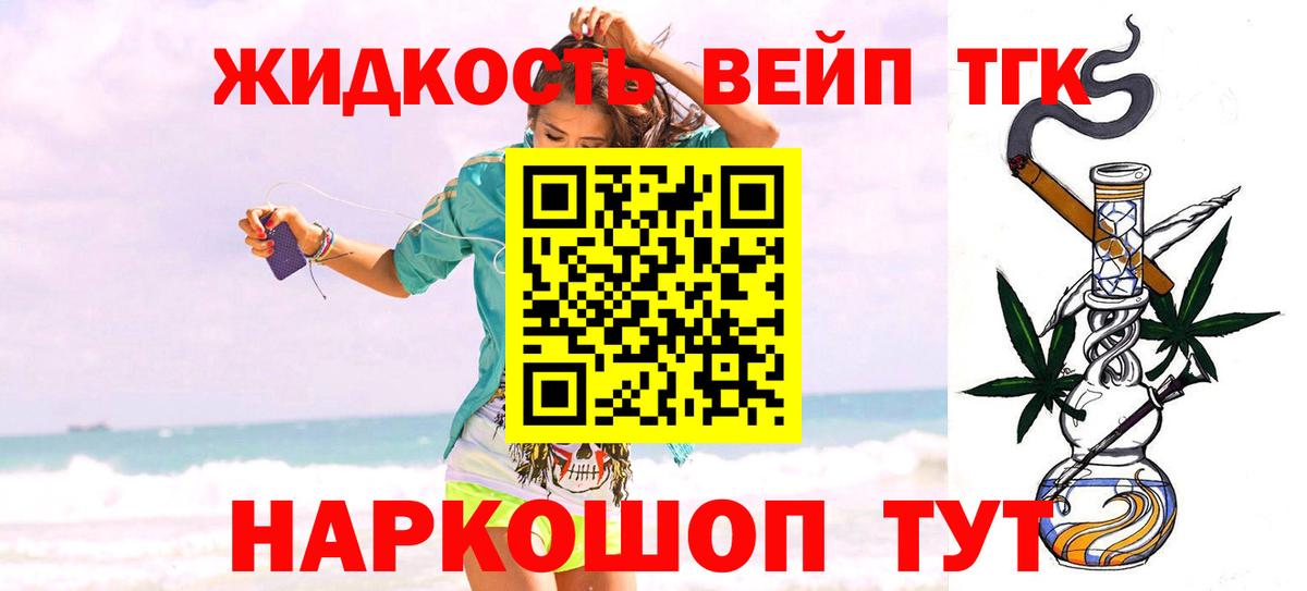 Дистиллят ТГК вейп с тгк Новый Уренгой
