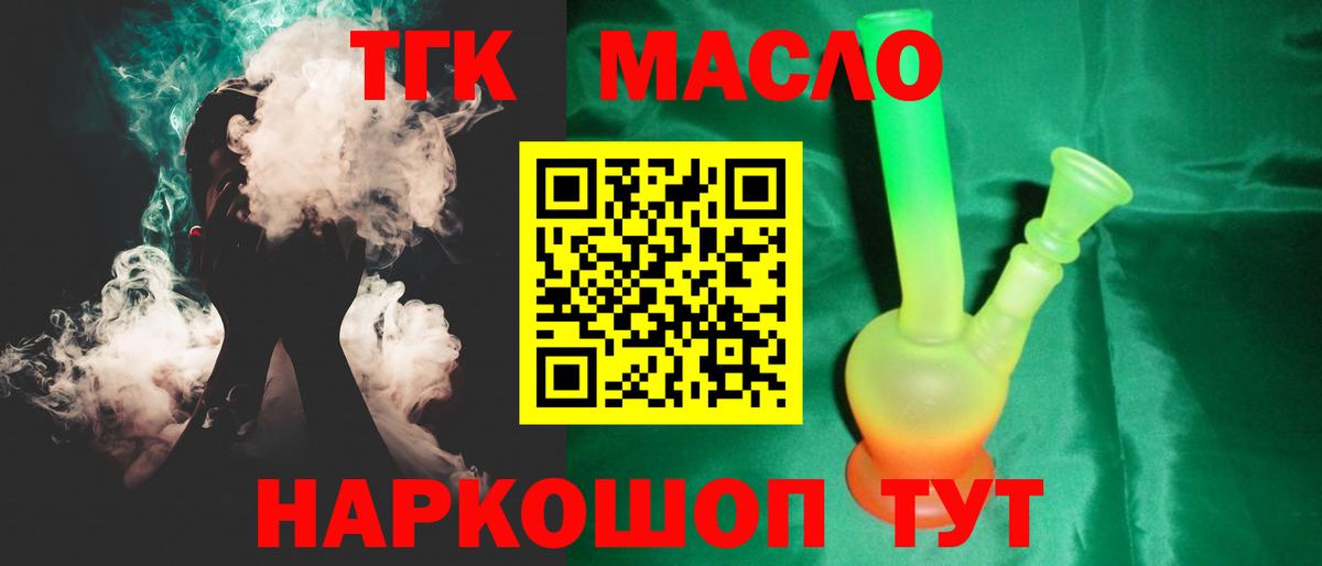 ТГК гашишное масло  Вход с VPN  Новый Уренгой 